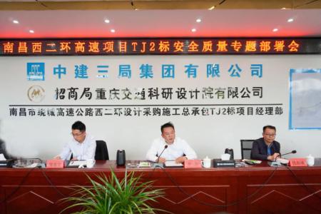 先安全、后生產(chǎn)，不安全、不生產(chǎn) 羅輝主持召開西二環(huán)高速項目安全質(zhì)量施工部署會