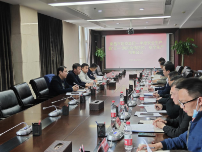 市建投集團召開2022年第一季度安全生產(chǎn)暨“五一”期間疫情防控、安全生產(chǎn)部署會